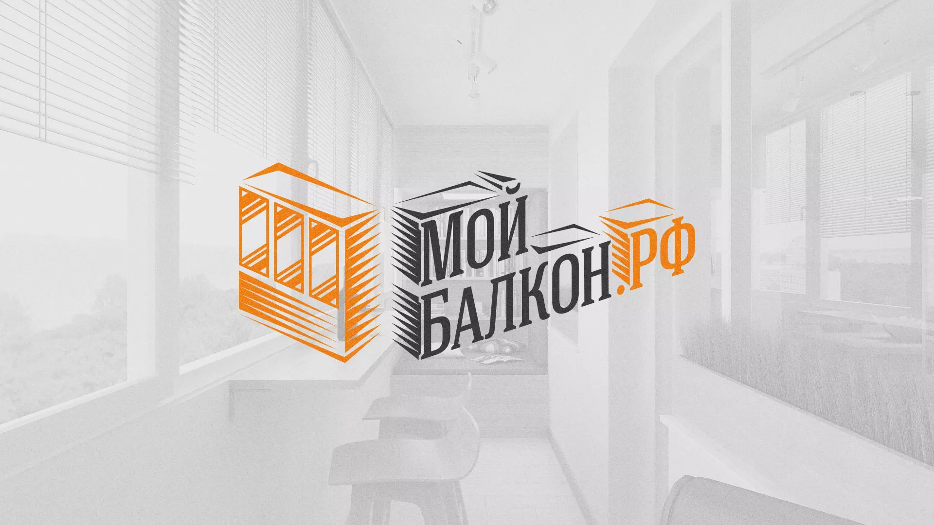 Разработка сайта для компании «Мой балкон» в Казани
